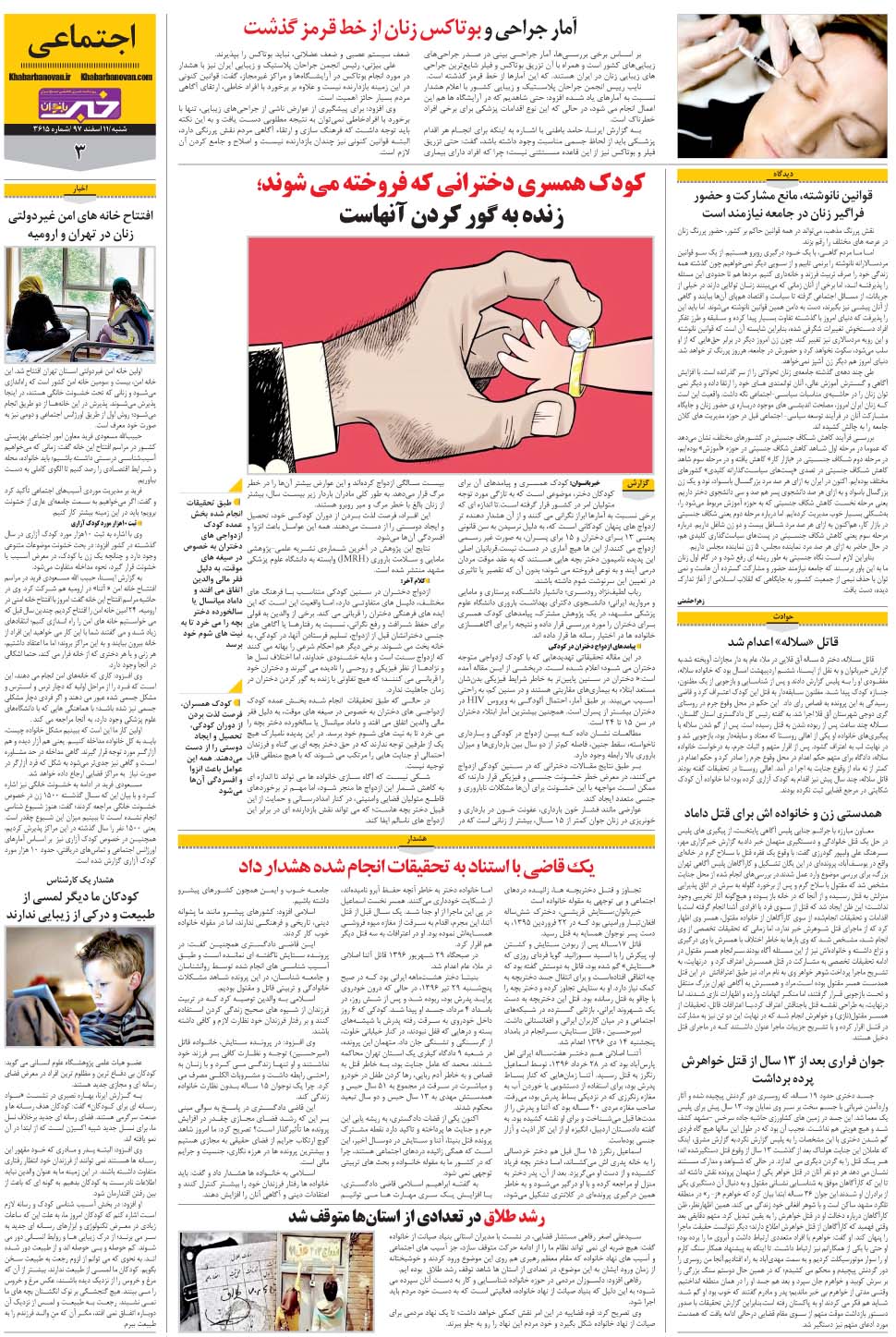 مشاهده صفحه ۳۱ روزنامه خبرجنوب تاریخ ۱۱ اسفند سال ۱۳۹۷