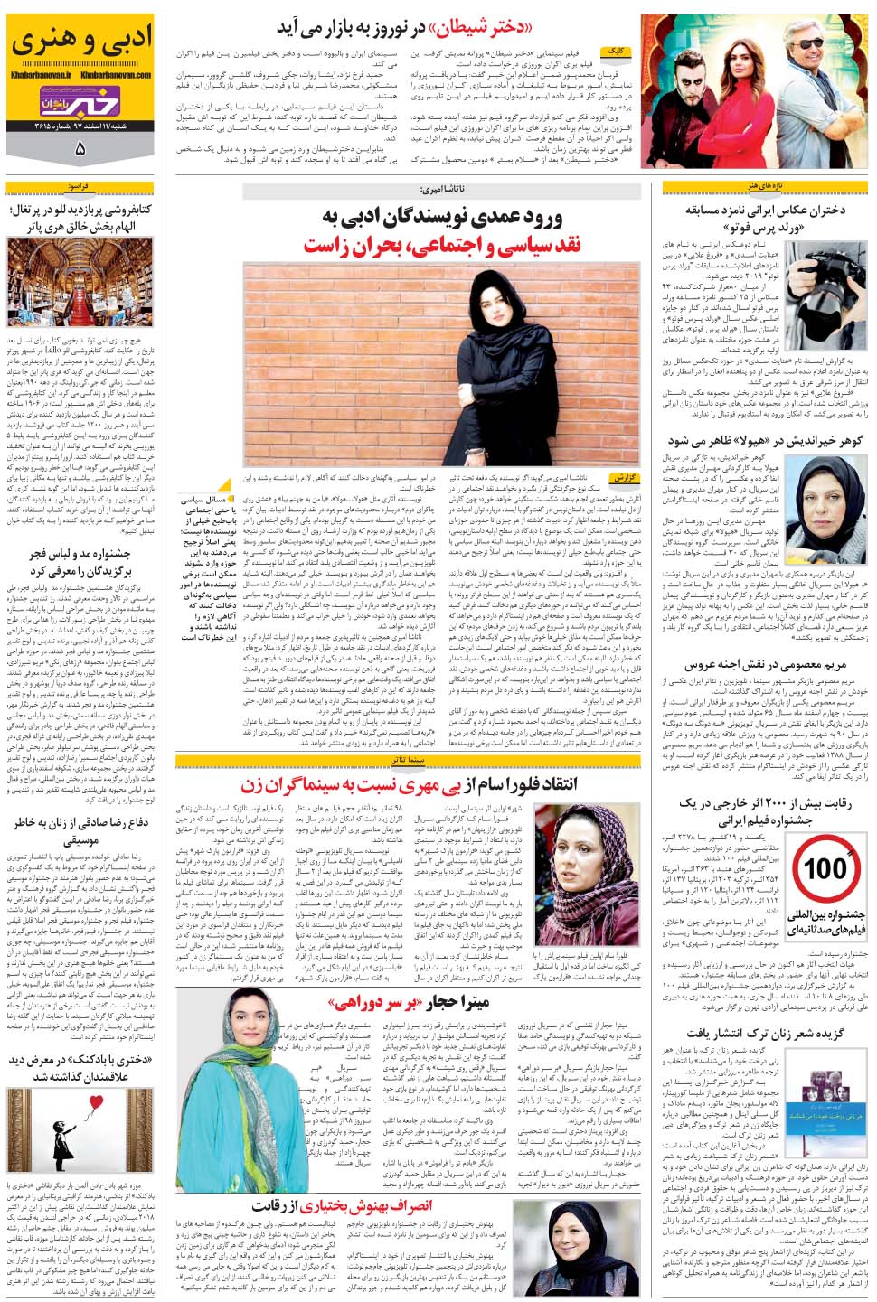 مشاهده صفحه ۳۳ روزنامه خبرجنوب تاریخ ۱۱ اسفند سال ۱۳۹۷