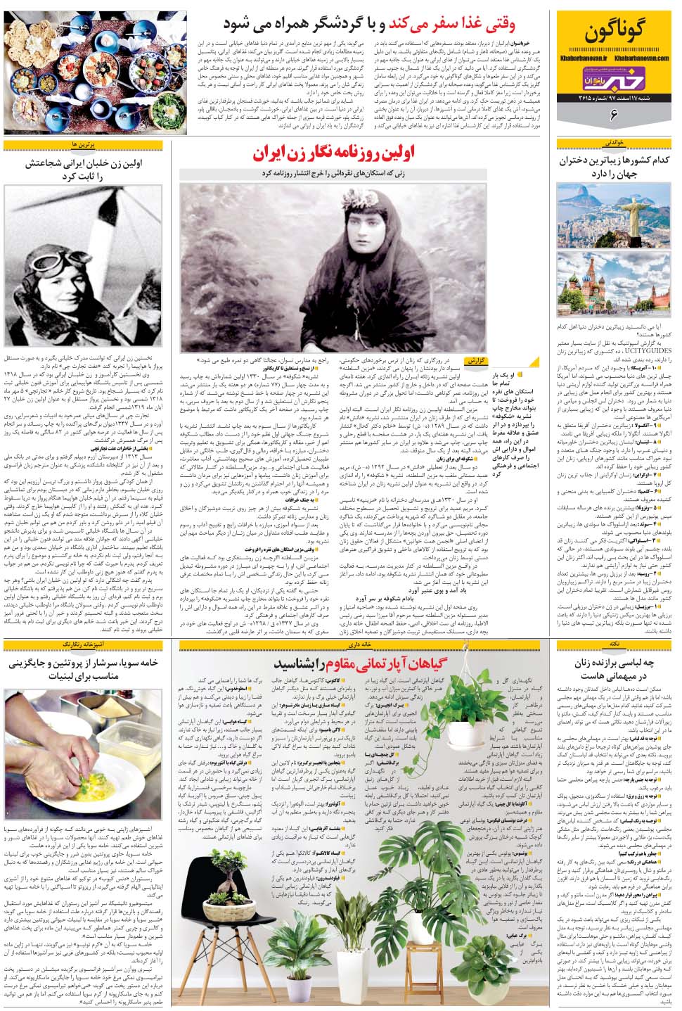 مشاهده صفحه ۳۴ روزنامه خبرجنوب تاریخ ۱۱ اسفند سال ۱۳۹۷