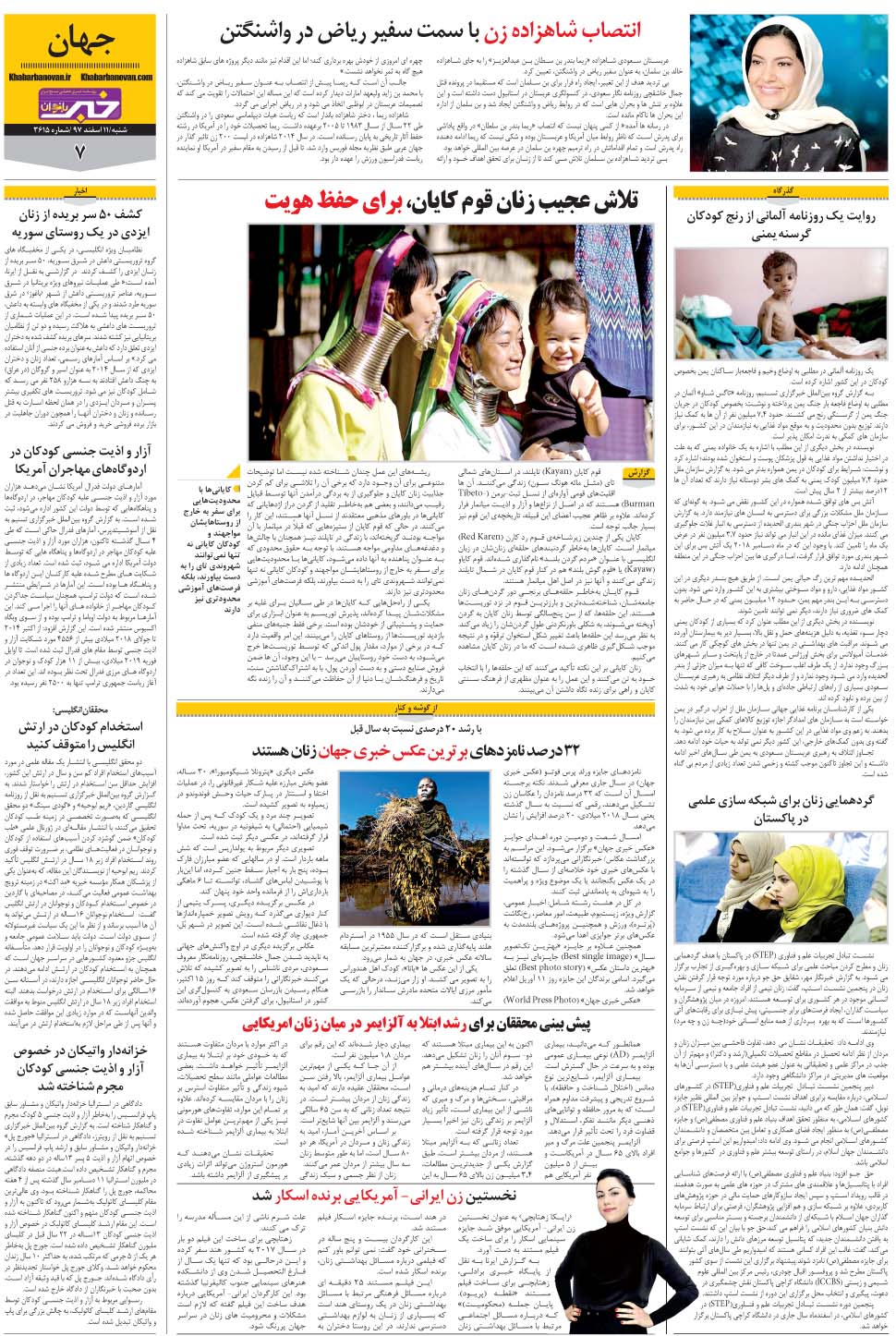 مشاهده صفحه ۳۵ روزنامه خبرجنوب تاریخ ۱۱ اسفند سال ۱۳۹۷