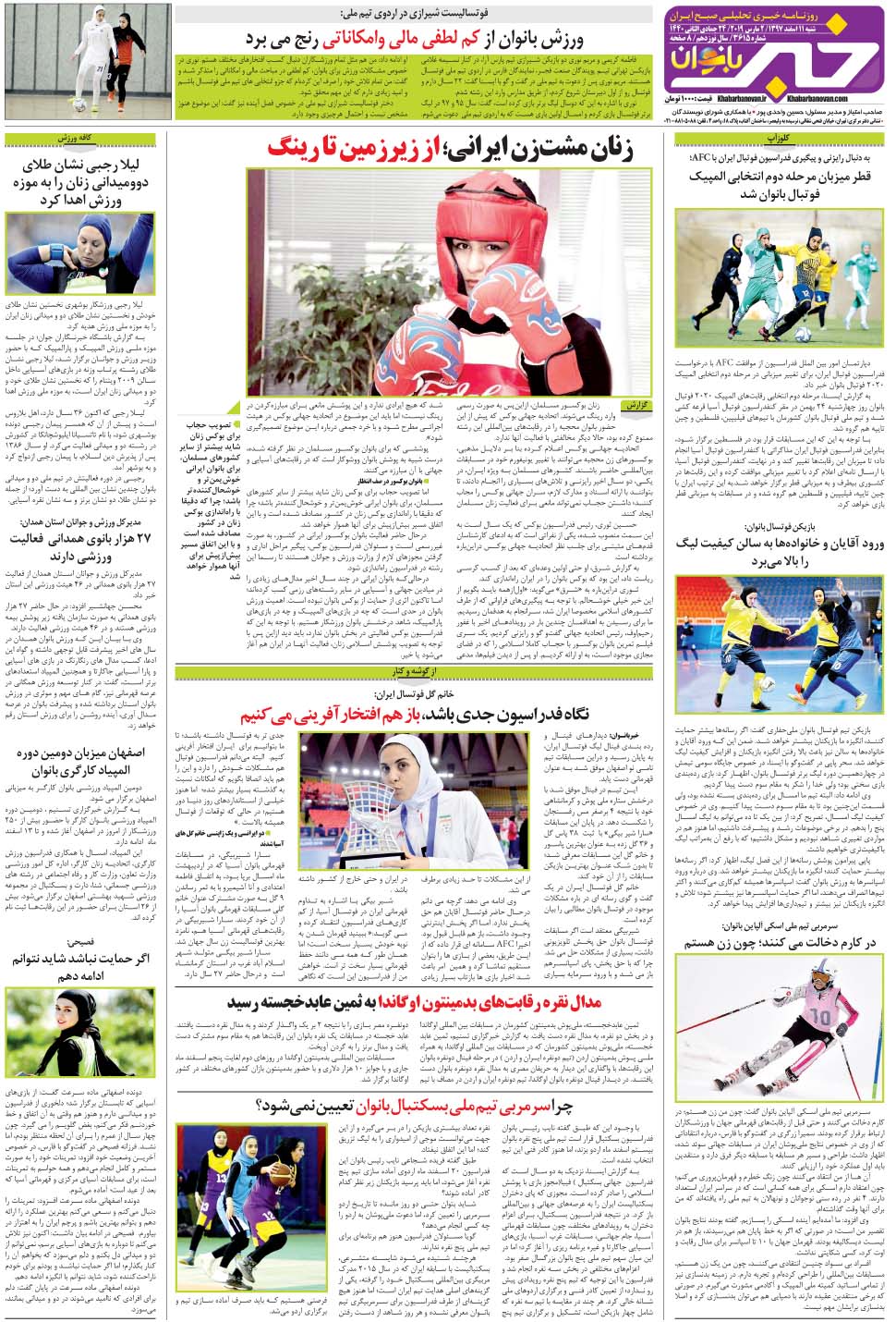 مشاهده صفحه ۳۶ روزنامه خبرجنوب تاریخ ۱۱ اسفند سال ۱۳۹۷