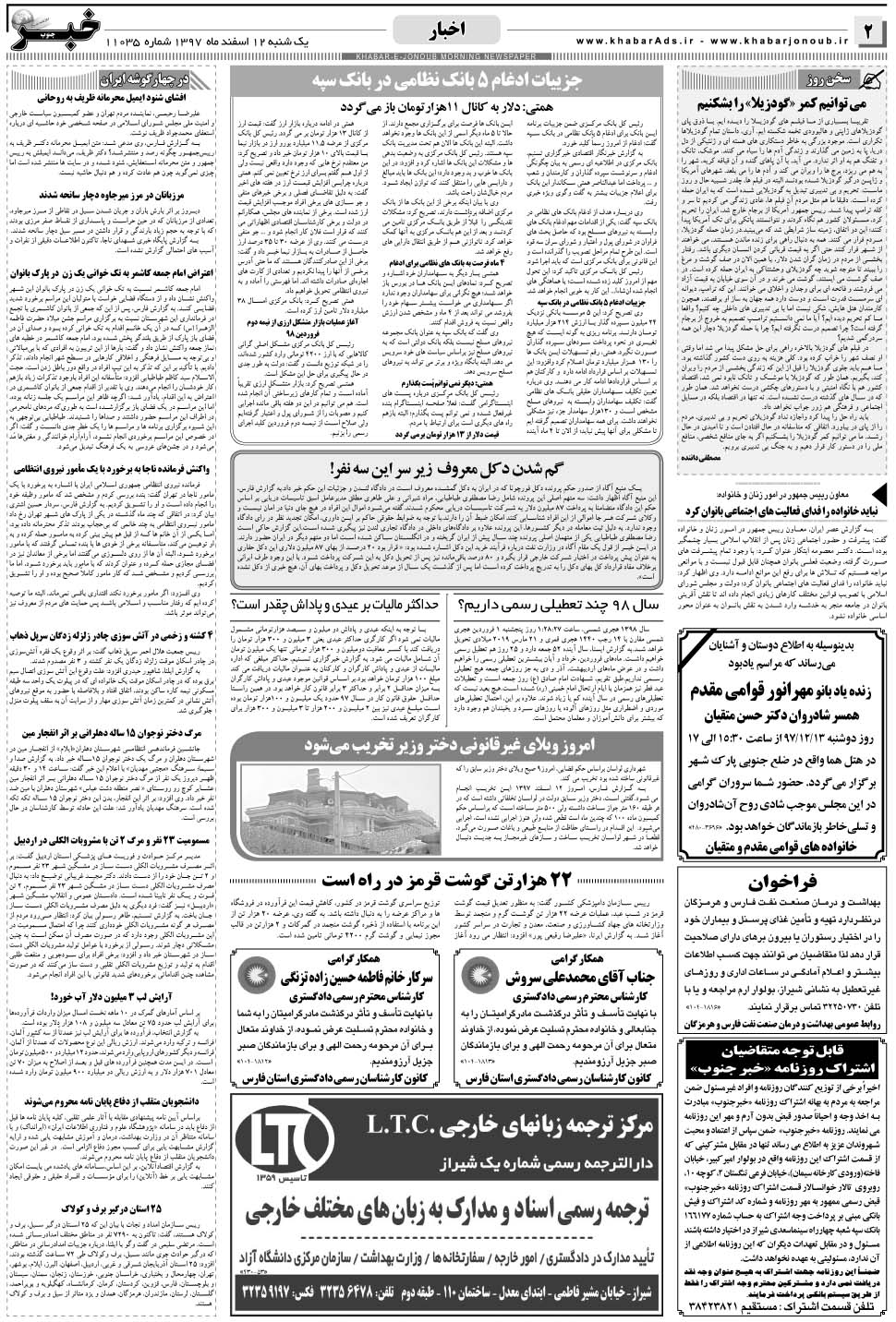 مشاهده صفحه ۲ روزنامه خبرجنوب تاریخ ۱۲ اسفند سال ۱۳۹۷