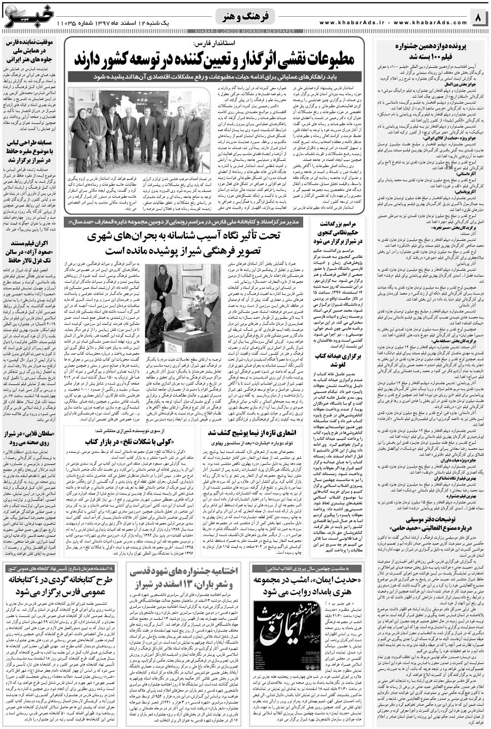 مشاهده صفحه ۸ روزنامه خبرجنوب تاریخ ۱۲ اسفند سال ۱۳۹۷