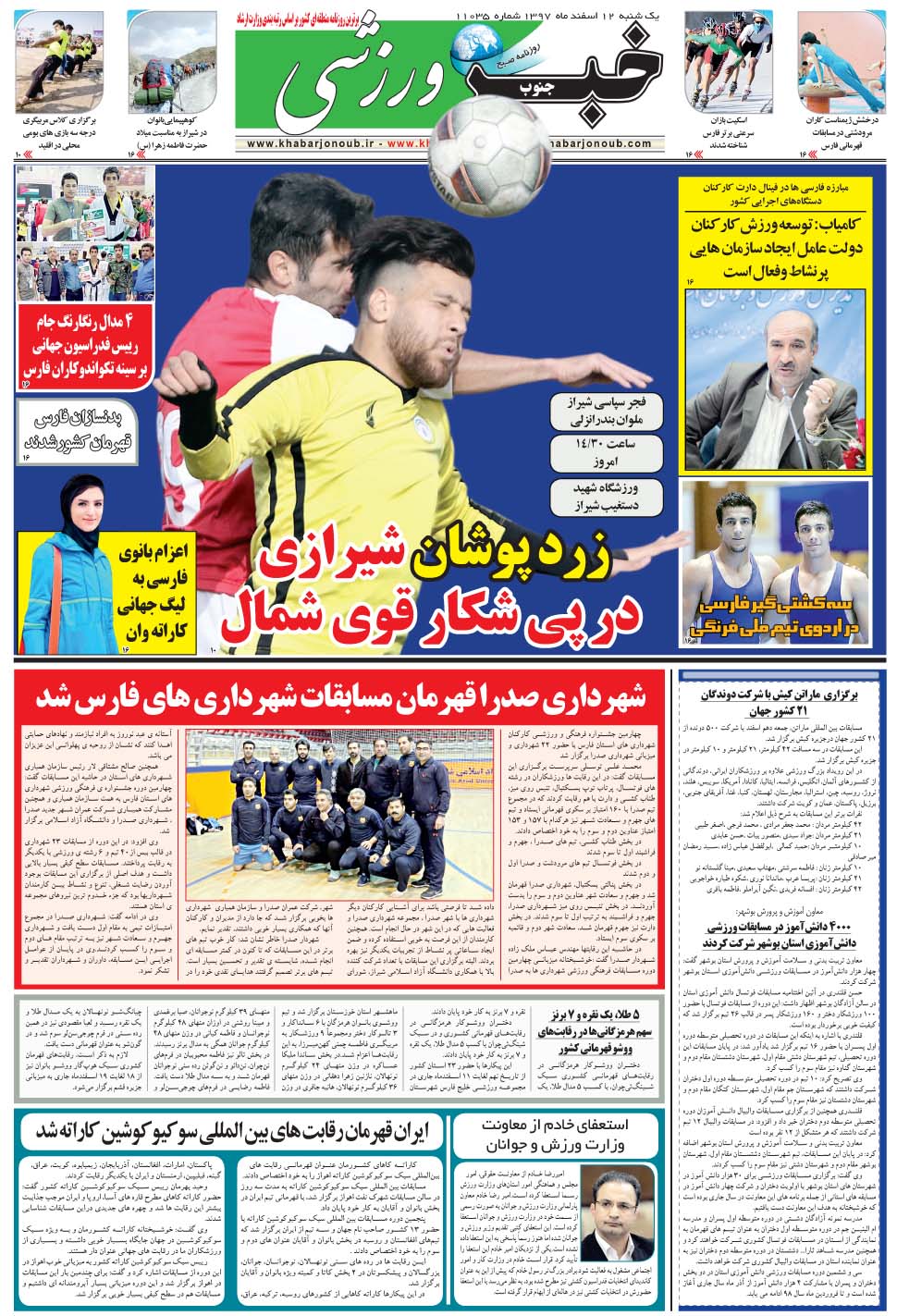مشاهده صفحه ۹ روزنامه خبرجنوب تاریخ ۱۲ اسفند سال ۱۳۹۷