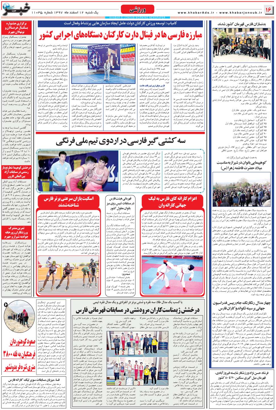 مشاهده صفحه ۱۶ روزنامه خبرجنوب تاریخ ۱۲ اسفند سال ۱۳۹۷
