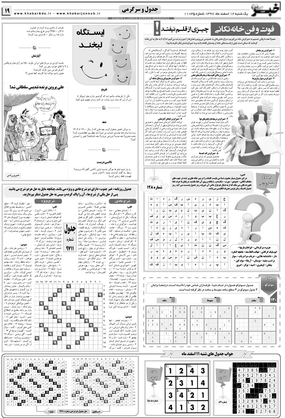 مشاهده صفحه ۱۹ روزنامه خبرجنوب تاریخ ۱۲ اسفند سال ۱۳۹۷