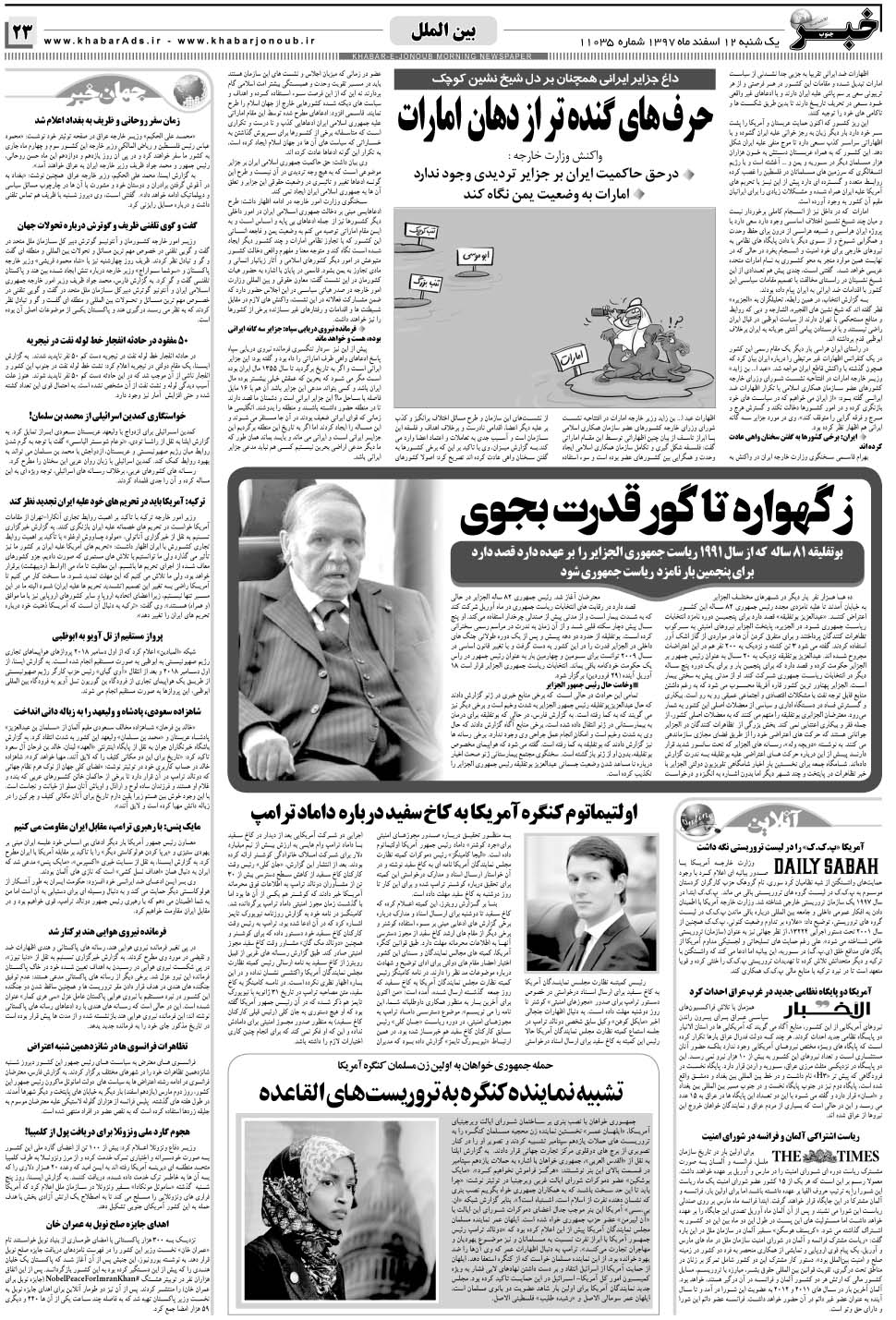 مشاهده صفحه ۲۳ روزنامه خبرجنوب تاریخ ۱۲ اسفند سال ۱۳۹۷