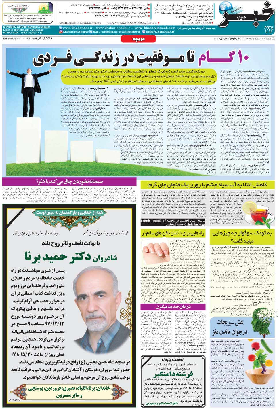 مشاهده صفحه ۲۴ روزنامه خبرجنوب تاریخ ۱۲ اسفند سال ۱۳۹۷