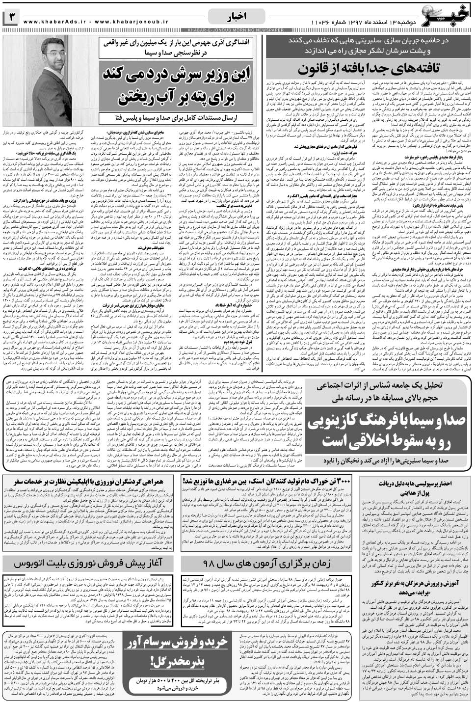 مشاهده صفحه ۳ روزنامه خبرجنوب تاریخ ۱۳ اسفند سال ۱۳۹۷