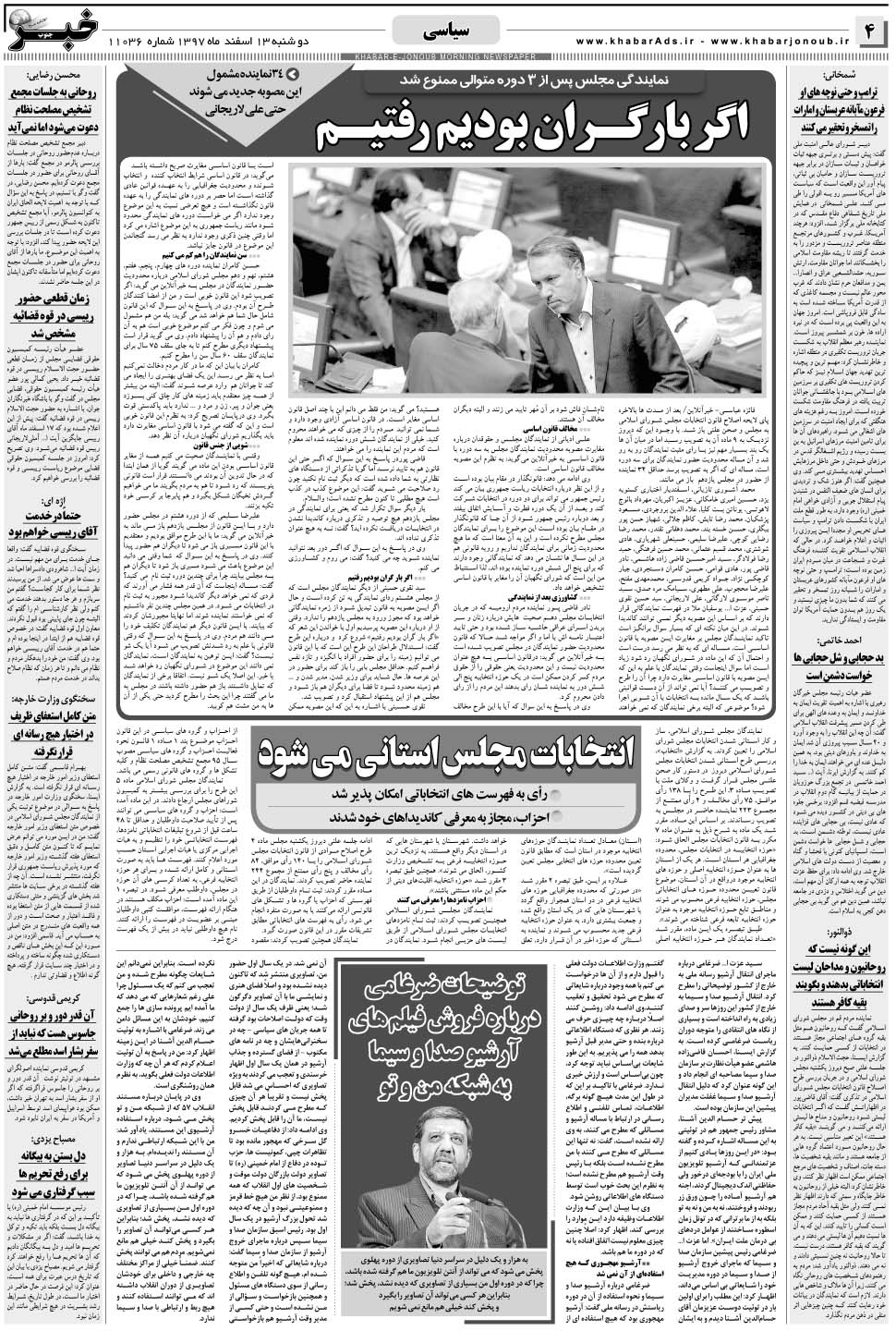 مشاهده صفحه ۴ روزنامه خبرجنوب تاریخ ۱۳ اسفند سال ۱۳۹۷