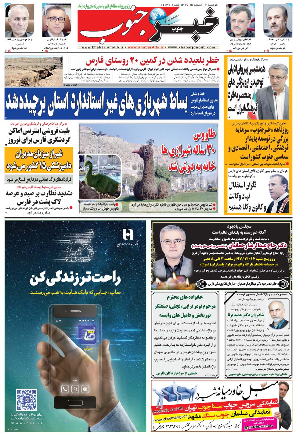 مشاهده صفحه ۵ روزنامه خبرجنوب تاریخ ۱۳ اسفند سال ۱۳۹۷