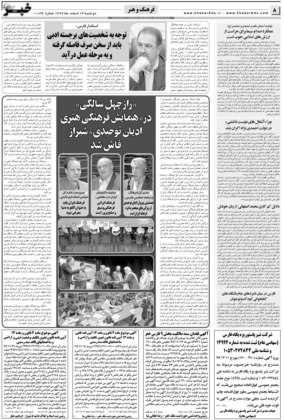مشاهده صفحه ۸ روزنامه خبرجنوب تاریخ ۱۳ اسفند سال ۱۳۹۷