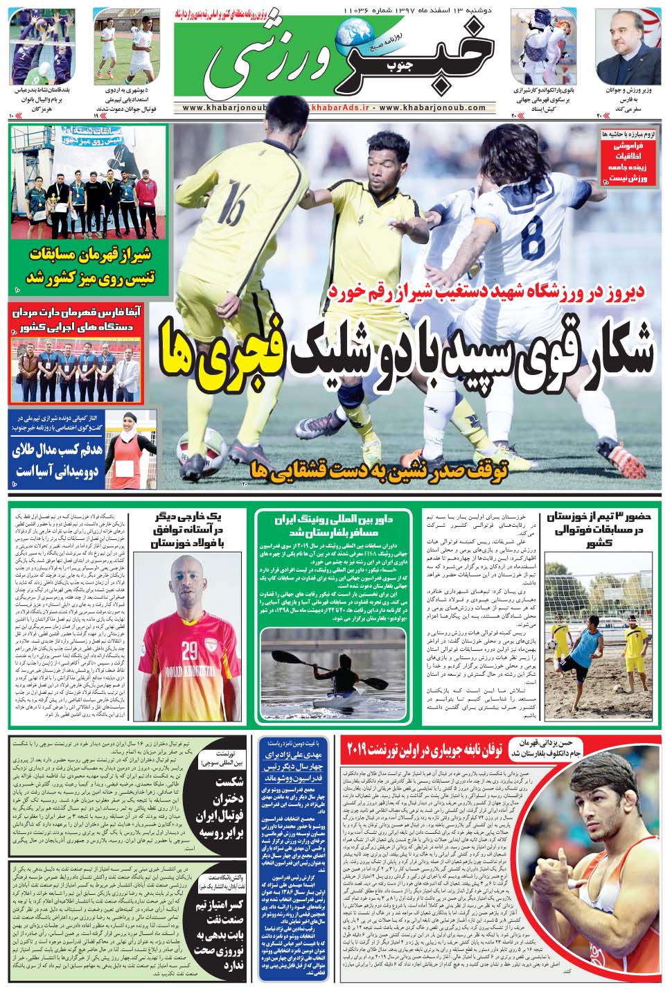 مشاهده صفحه ۹ روزنامه خبرجنوب تاریخ ۱۳ اسفند سال ۱۳۹۷