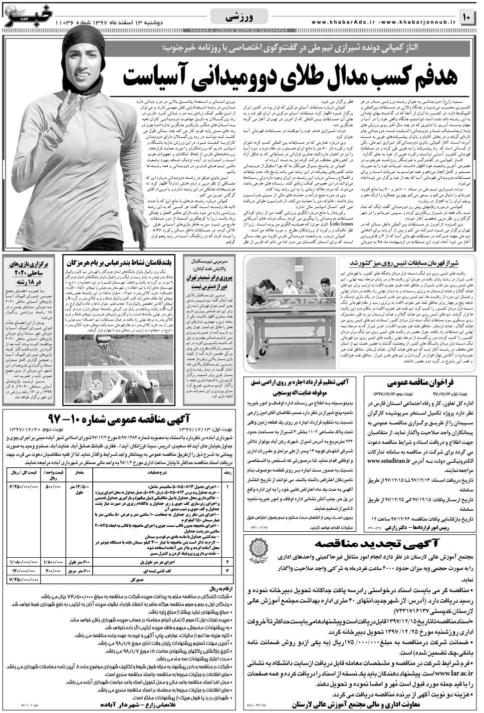 مشاهده صفحه ۱۰ روزنامه خبرجنوب تاریخ ۱۳ اسفند سال ۱۳۹۷