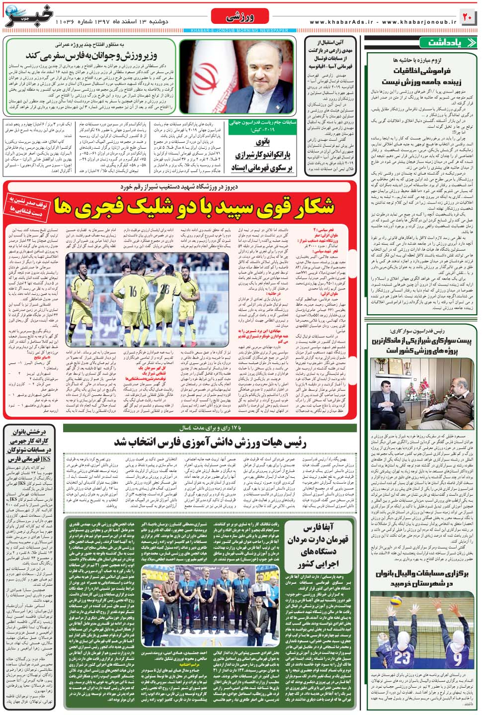 مشاهده صفحه ۲۰ روزنامه خبرجنوب تاریخ ۱۳ اسفند سال ۱۳۹۷
