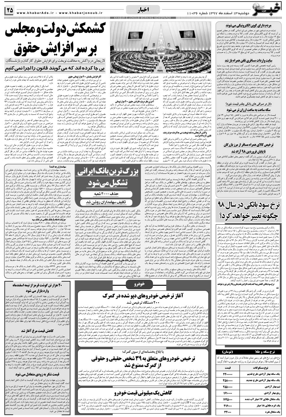 مشاهده صفحه ۲۵ روزنامه خبرجنوب تاریخ ۱۳ اسفند سال ۱۳۹۷