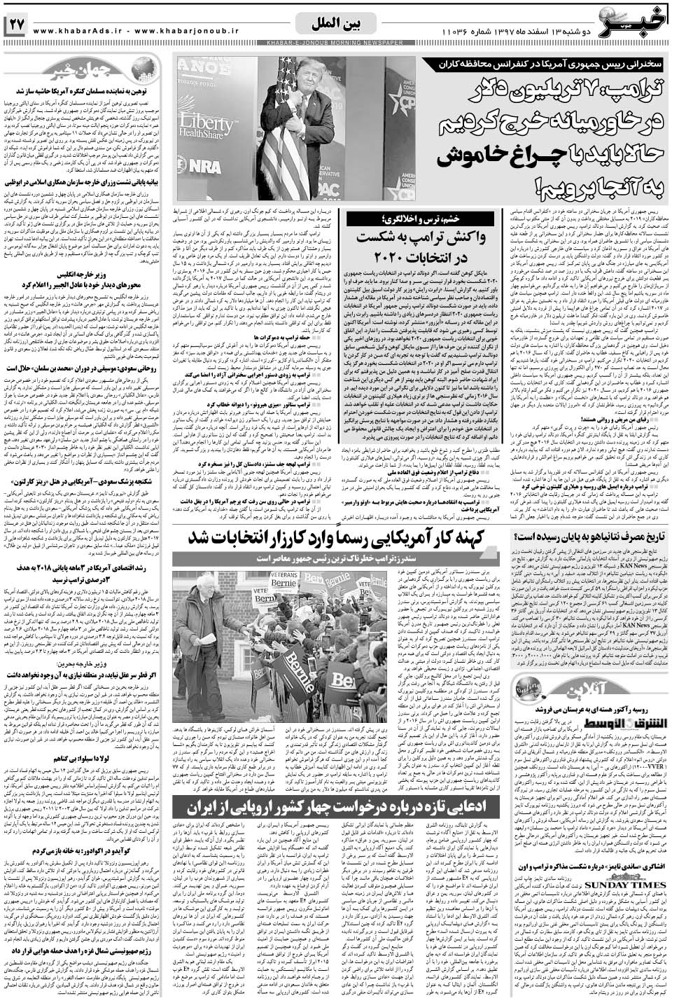 مشاهده صفحه ۲۷ روزنامه خبرجنوب تاریخ ۱۳ اسفند سال ۱۳۹۷