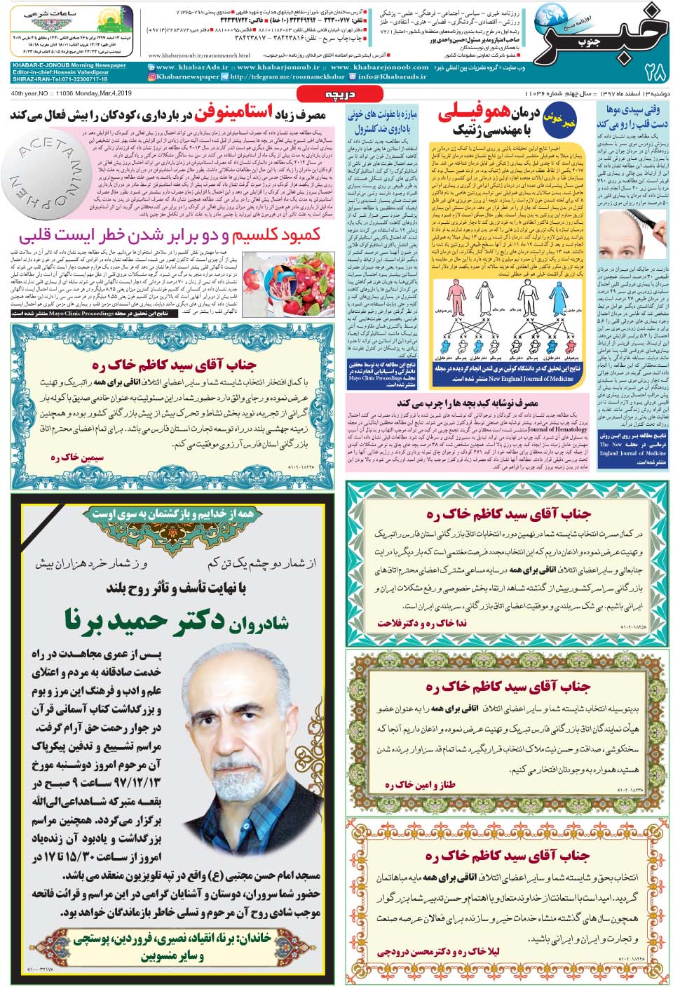 مشاهده صفحه ۲۸ روزنامه خبرجنوب تاریخ ۱۳ اسفند سال ۱۳۹۷