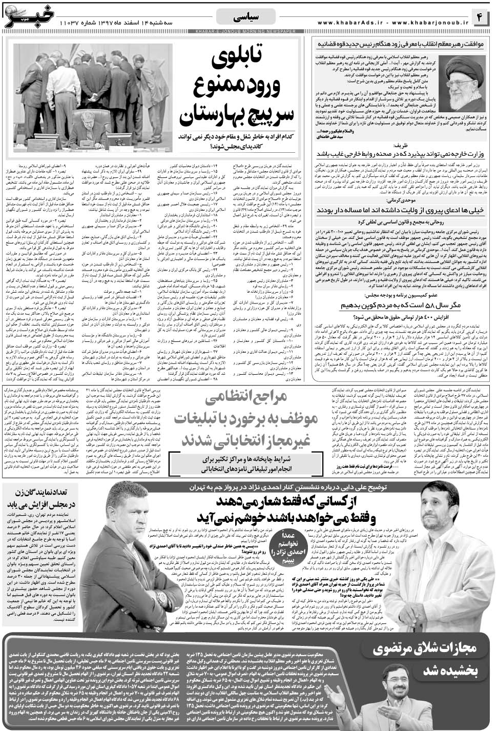 مشاهده صفحه ۴ روزنامه خبرجنوب تاریخ ۱۴ اسفند سال ۱۳۹۷