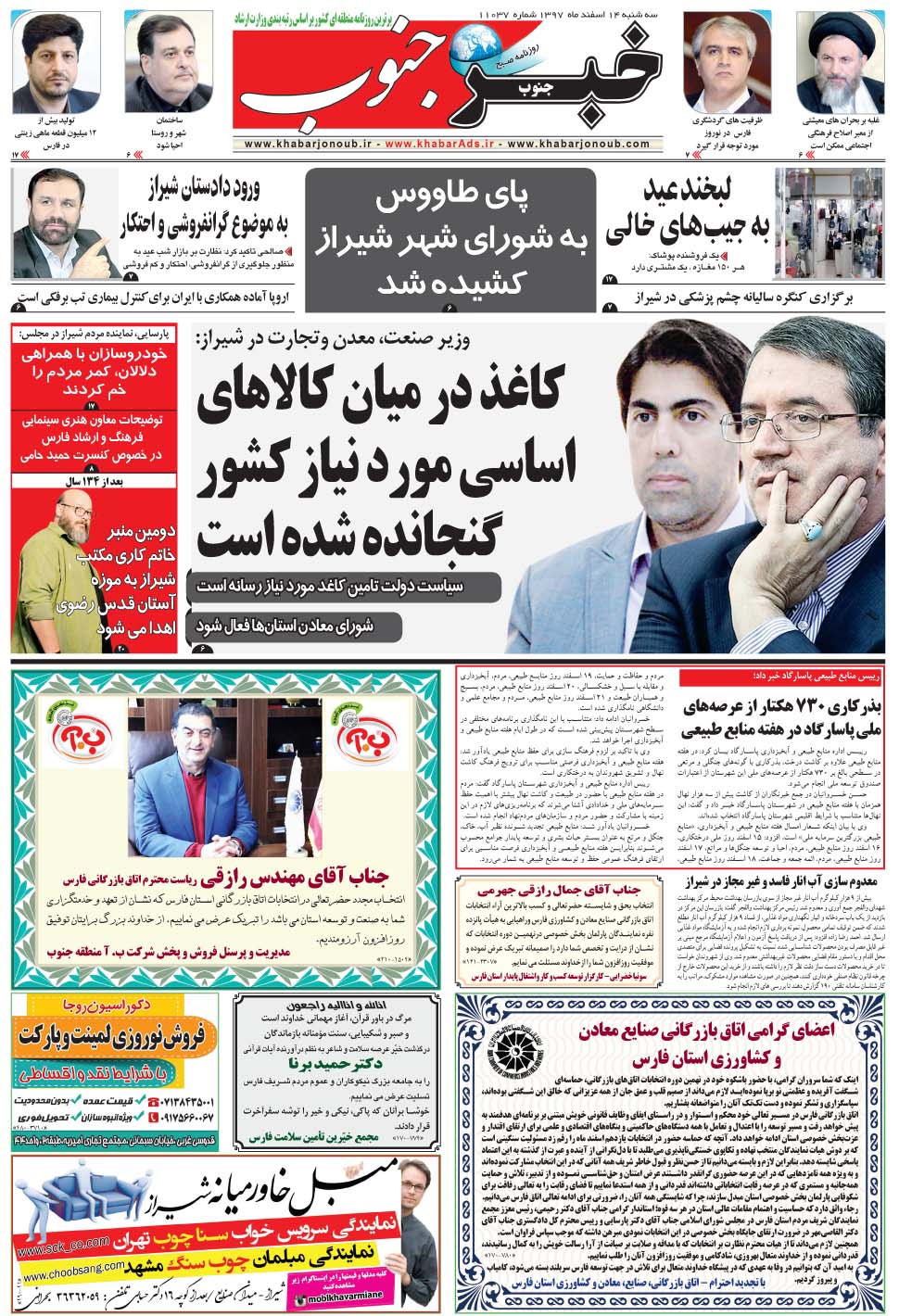 مشاهده صفحه ۵ روزنامه خبرجنوب تاریخ ۱۴ اسفند سال ۱۳۹۷