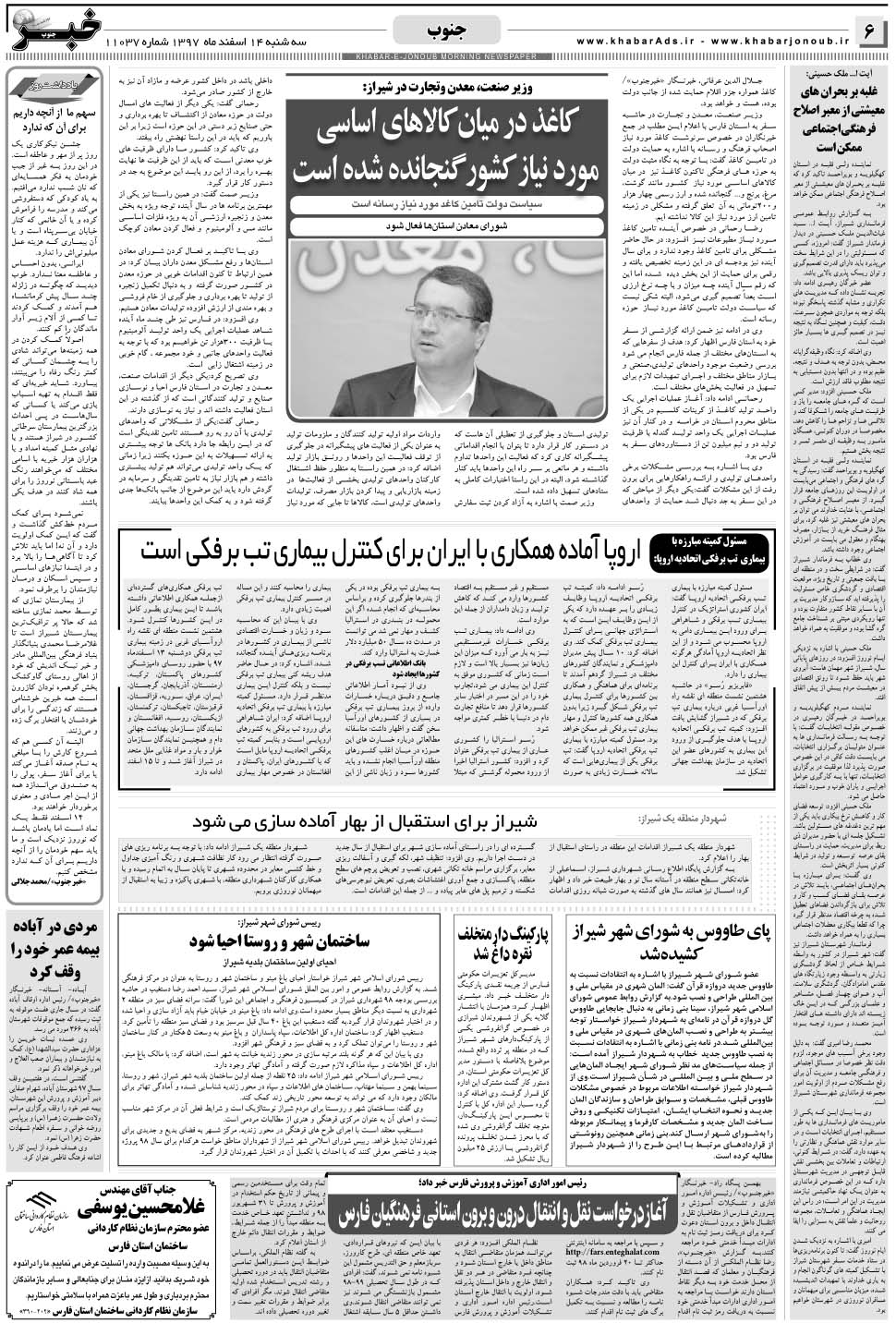 مشاهده صفحه ۶ روزنامه خبرجنوب تاریخ ۱۴ اسفند سال ۱۳۹۷