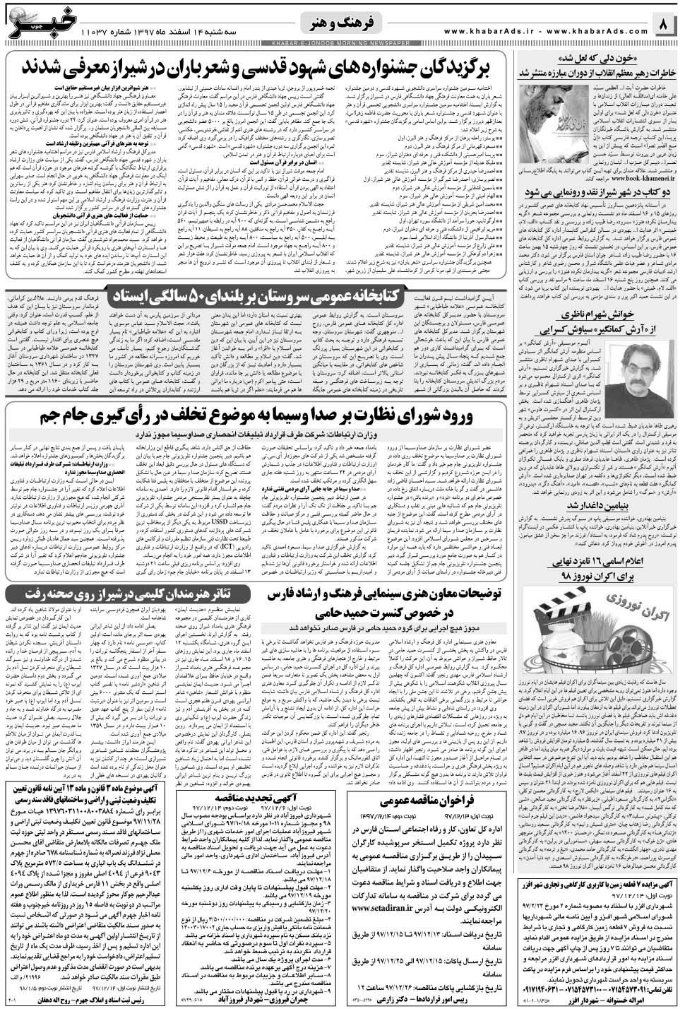 مشاهده صفحه ۸ روزنامه خبرجنوب تاریخ ۱۴ اسفند سال ۱۳۹۷