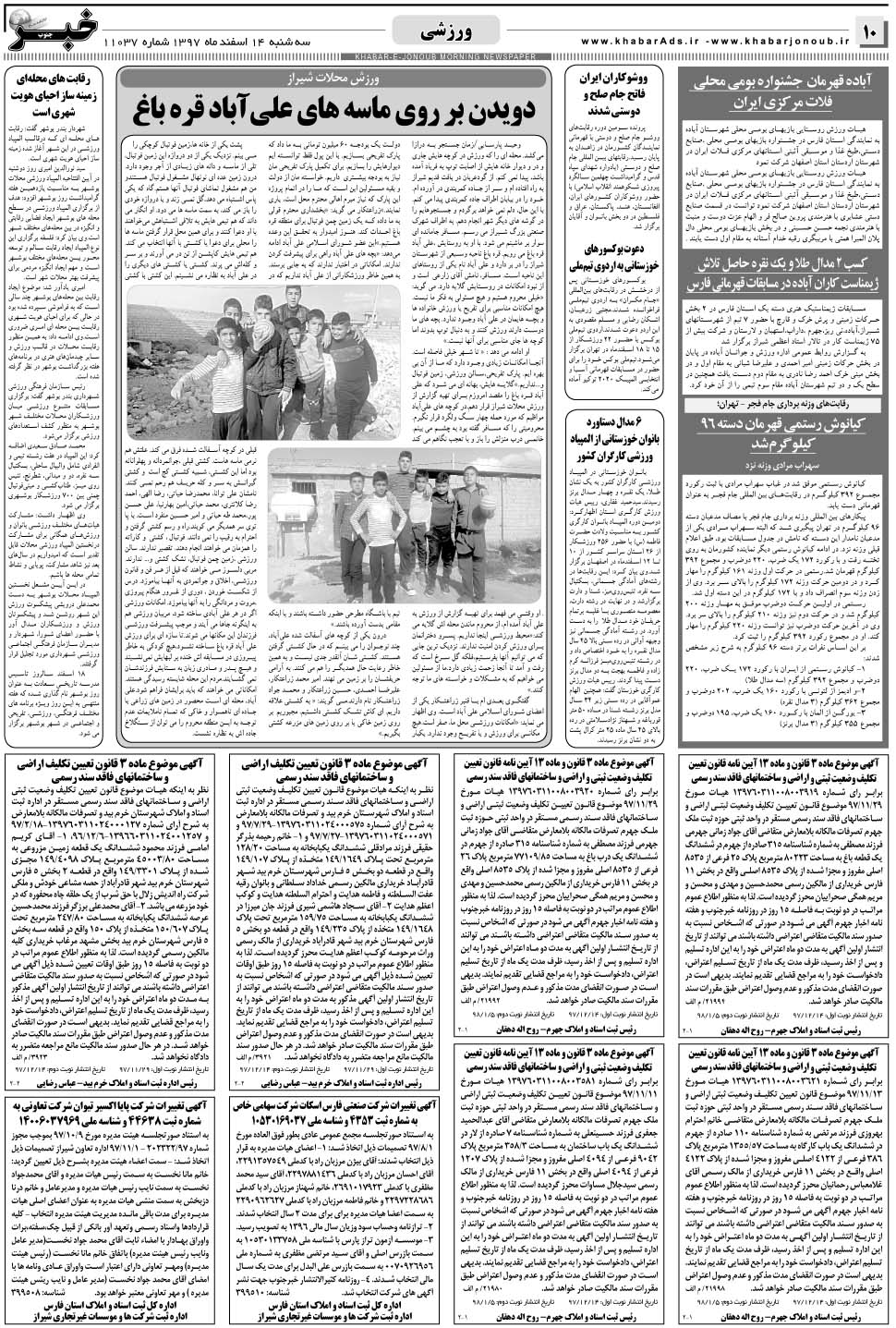 مشاهده صفحه ۱۰ روزنامه خبرجنوب تاریخ ۱۴ اسفند سال ۱۳۹۷