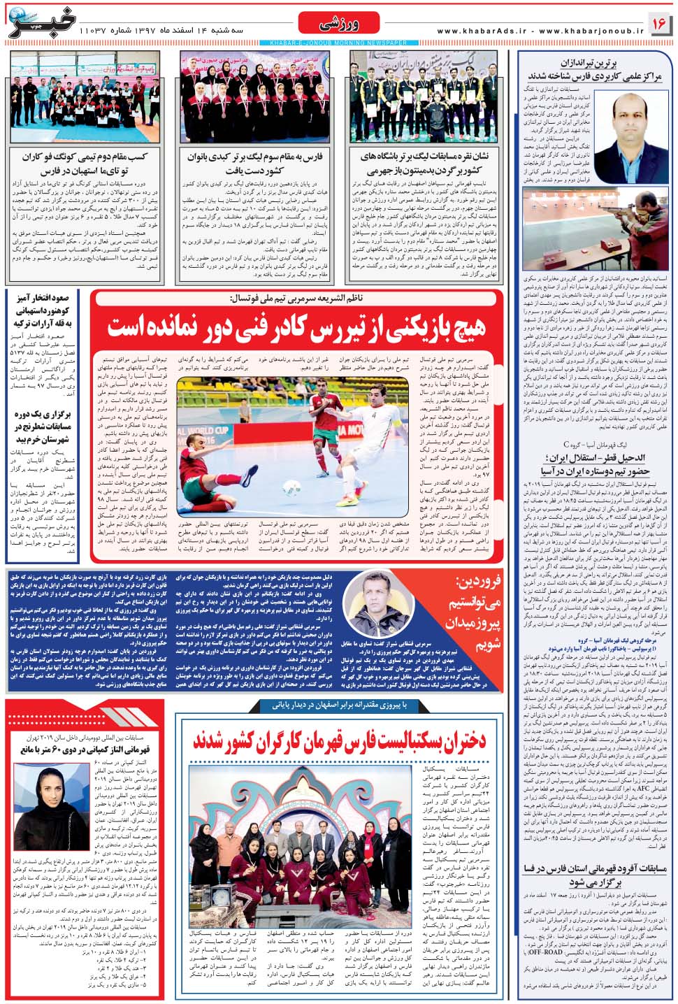 مشاهده صفحه ۱۶ روزنامه خبرجنوب تاریخ ۱۴ اسفند سال ۱۳۹۷