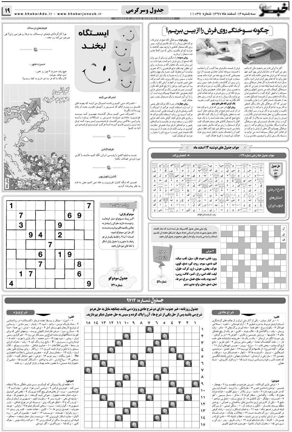 مشاهده صفحه ۱۹ روزنامه خبرجنوب تاریخ ۱۴ اسفند سال ۱۳۹۷