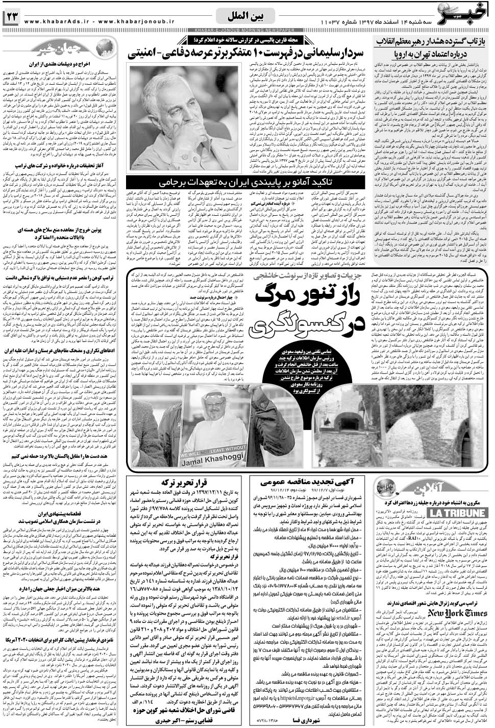 مشاهده صفحه ۲۳ روزنامه خبرجنوب تاریخ ۱۴ اسفند سال ۱۳۹۷
