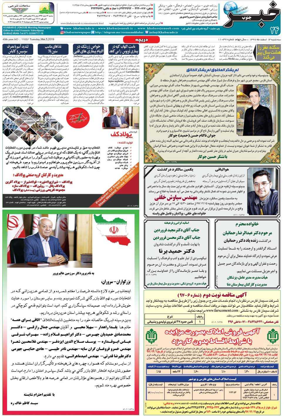 مشاهده صفحه ۲۴ روزنامه خبرجنوب تاریخ ۱۴ اسفند سال ۱۳۹۷