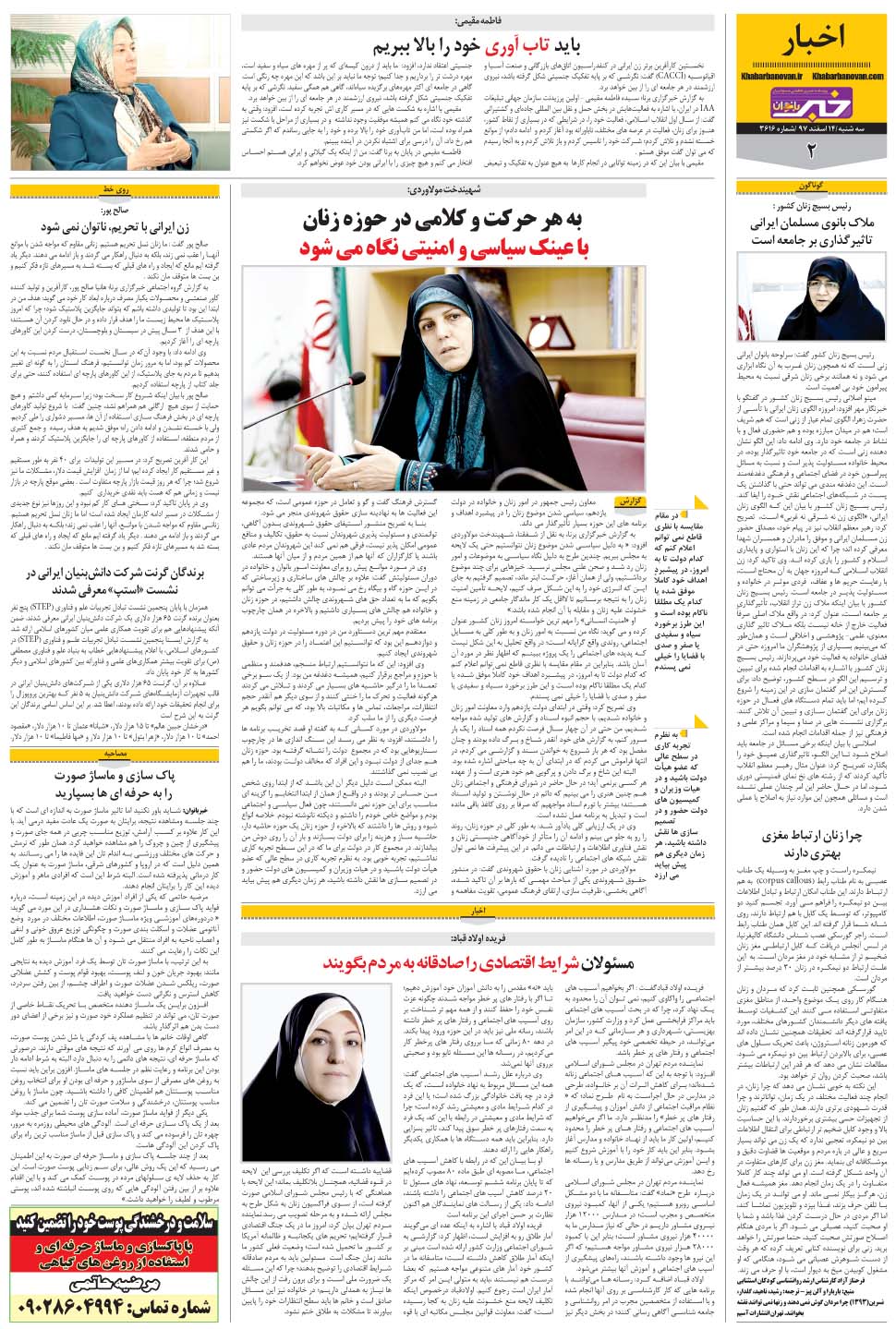 مشاهده صفحه ۲۶ روزنامه خبرجنوب تاریخ ۱۴ اسفند سال ۱۳۹۷
