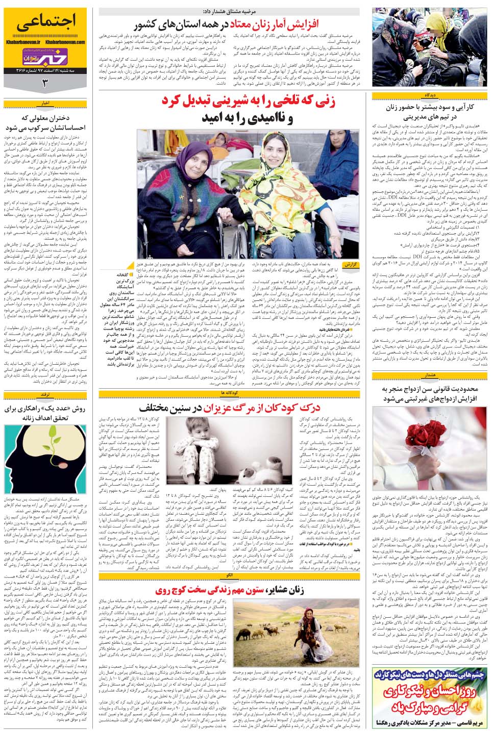 مشاهده صفحه ۲۷ روزنامه خبرجنوب تاریخ ۱۴ اسفند سال ۱۳۹۷