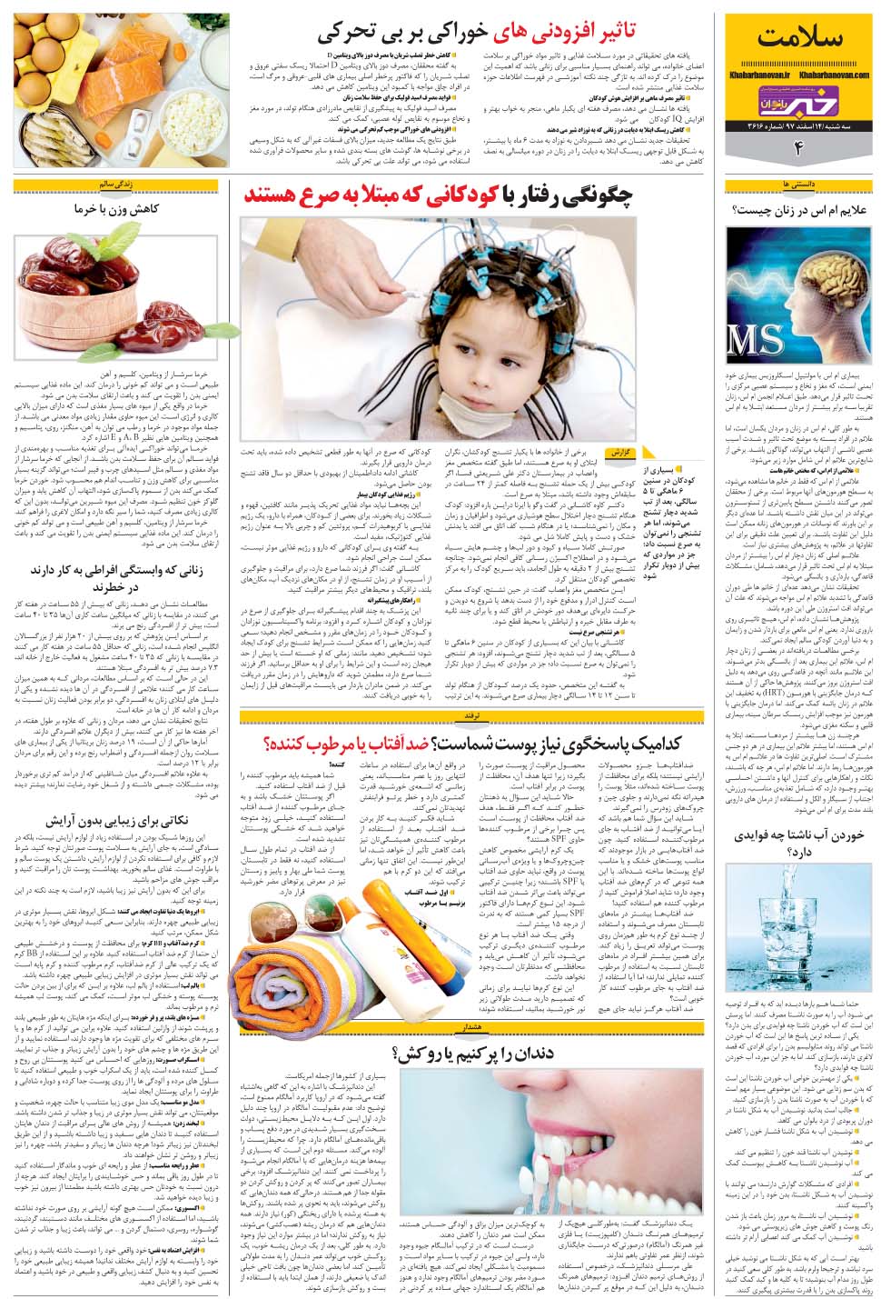 مشاهده صفحه ۲۸ روزنامه خبرجنوب تاریخ ۱۴ اسفند سال ۱۳۹۷