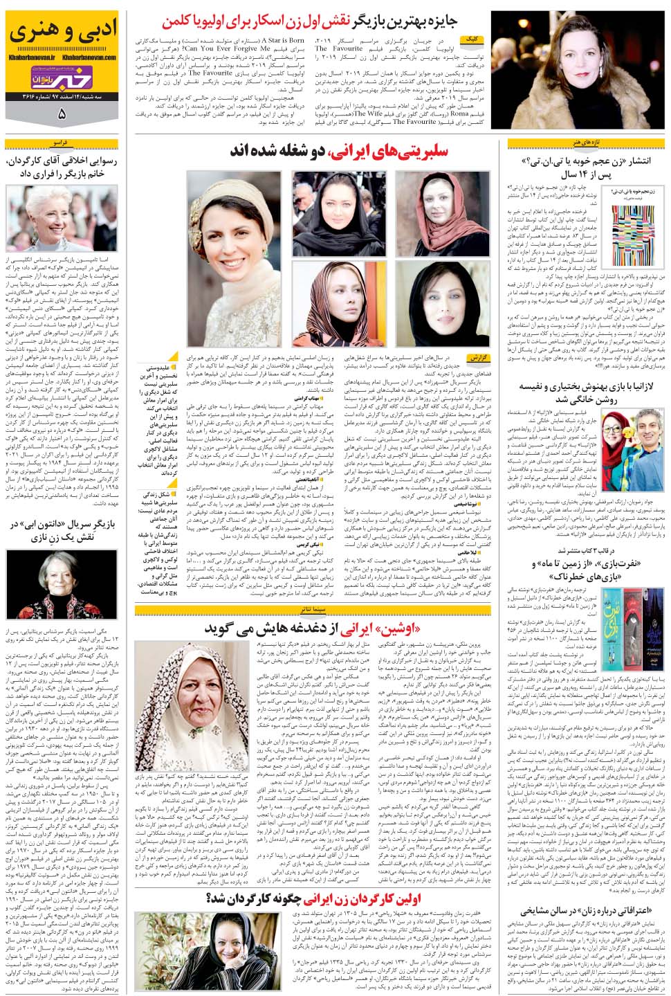 مشاهده صفحه ۲۹ روزنامه خبرجنوب تاریخ ۱۴ اسفند سال ۱۳۹۷