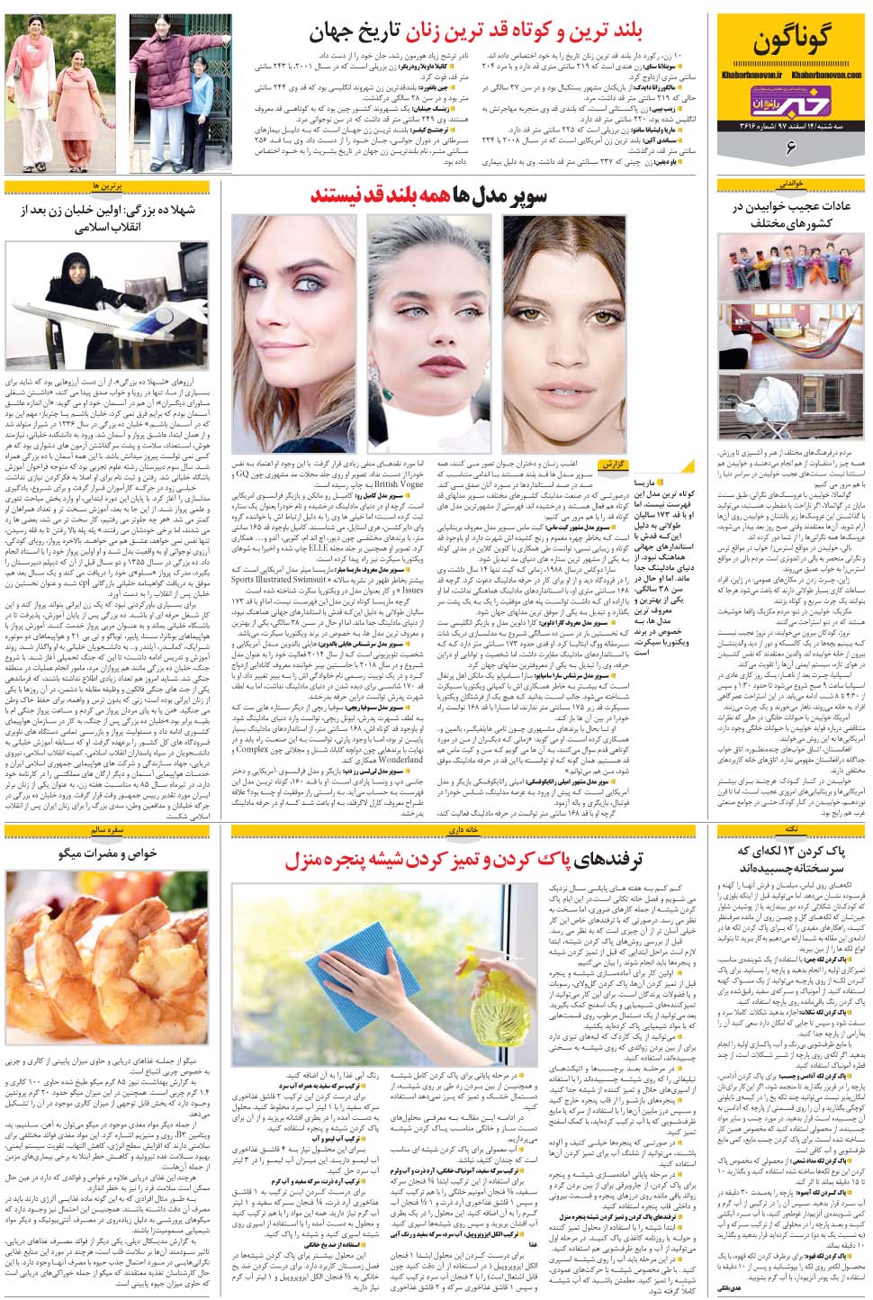 مشاهده صفحه ۳۰ روزنامه خبرجنوب تاریخ ۱۴ اسفند سال ۱۳۹۷