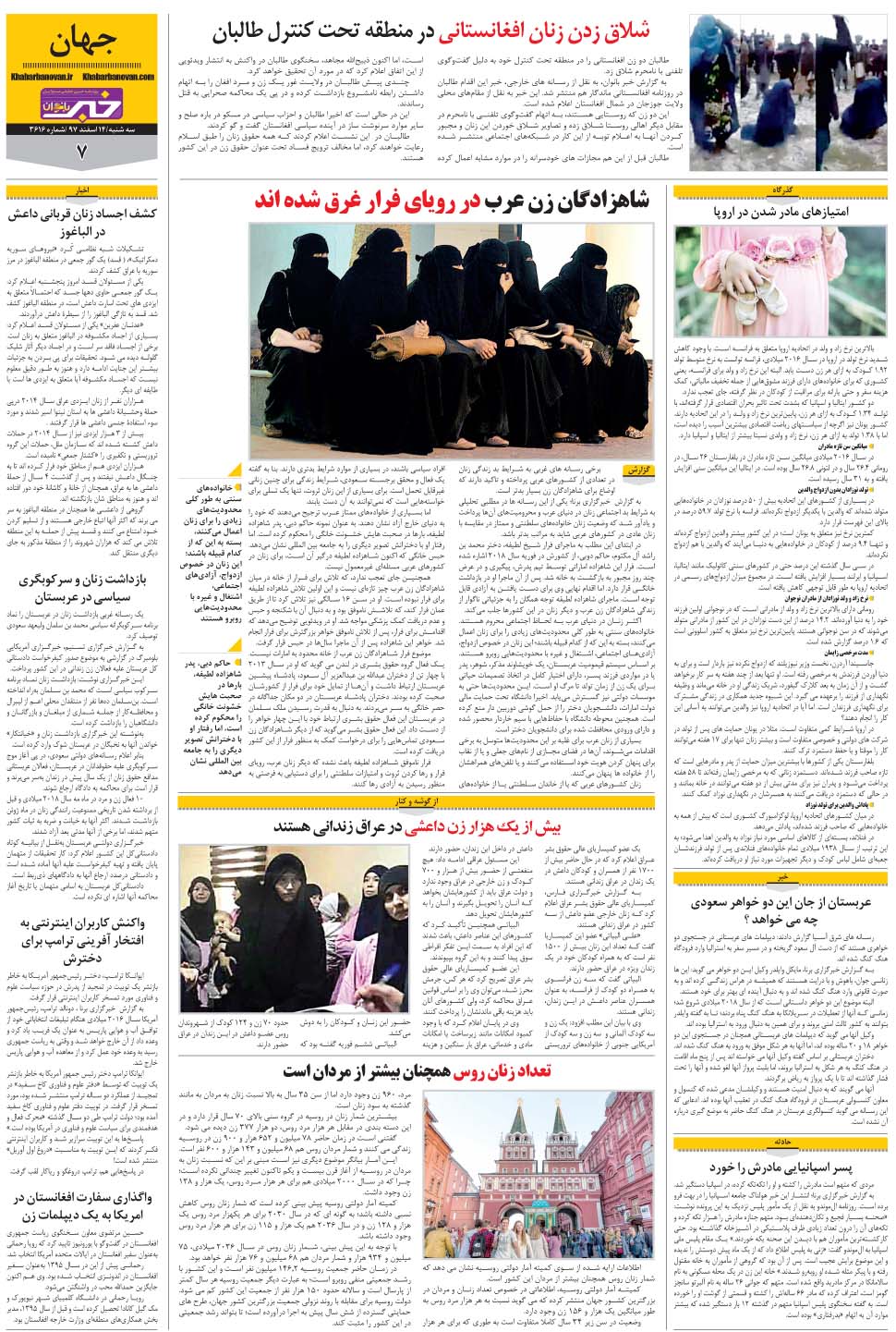 مشاهده صفحه ۳۱ روزنامه خبرجنوب تاریخ ۱۴ اسفند سال ۱۳۹۷