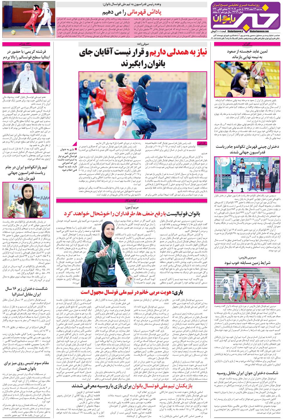 مشاهده صفحه ۳۲ روزنامه خبرجنوب تاریخ ۱۴ اسفند سال ۱۳۹۷