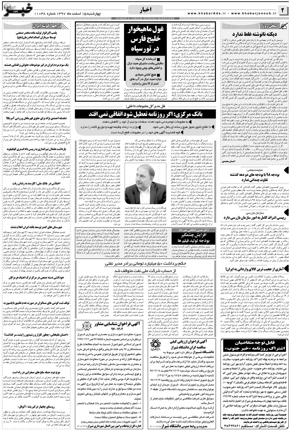 مشاهده صفحه ۲ روزنامه خبرجنوب تاریخ ۱۵ اسفند سال ۱۳۹۷