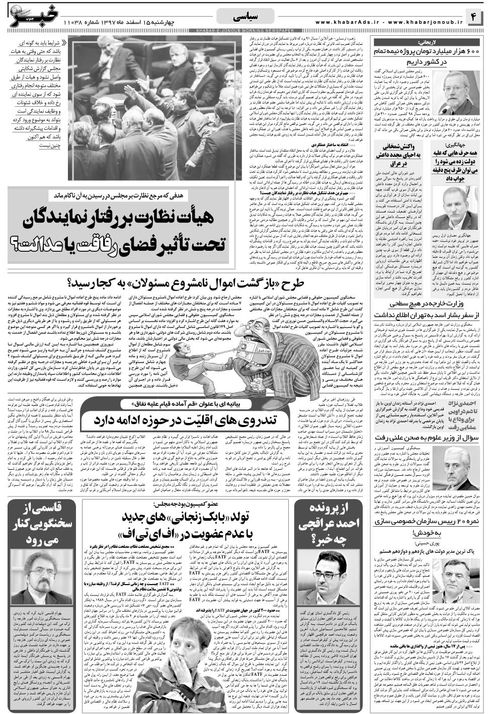 مشاهده صفحه ۴ روزنامه خبرجنوب تاریخ ۱۵ اسفند سال ۱۳۹۷