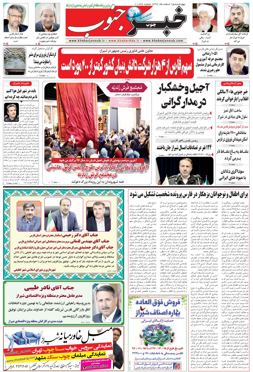 مشاهده صفحه ۵ روزنامه خبرجنوب تاریخ ۱۵ اسفند سال ۱۳۹۷