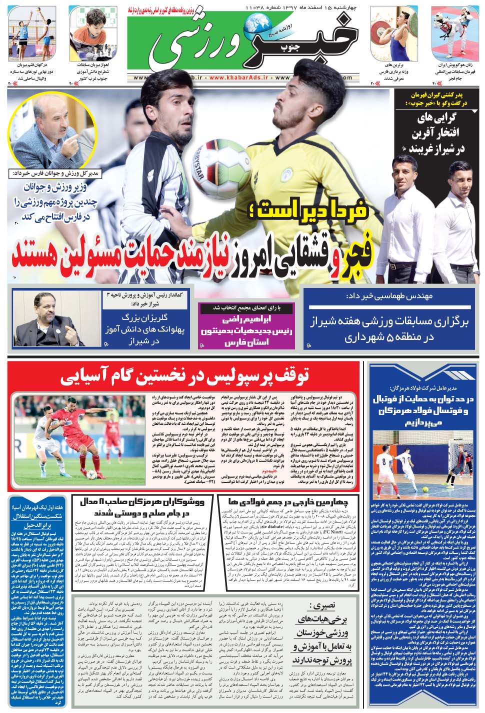 مشاهده صفحه ۹ روزنامه خبرجنوب تاریخ ۱۵ اسفند سال ۱۳۹۷