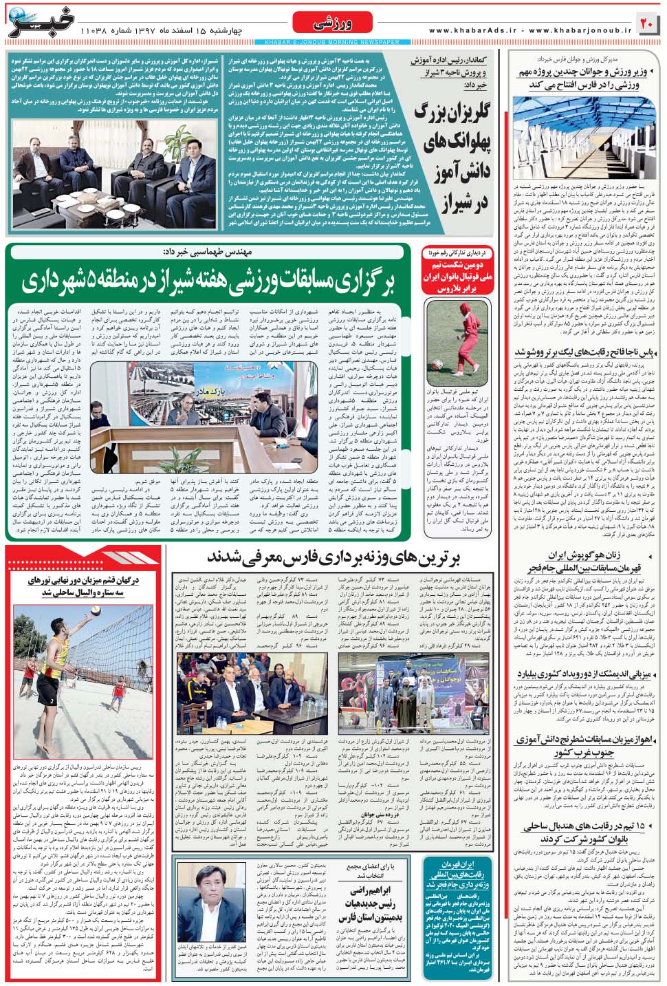 مشاهده صفحه ۲۰ روزنامه خبرجنوب تاریخ ۱۵ اسفند سال ۱۳۹۷