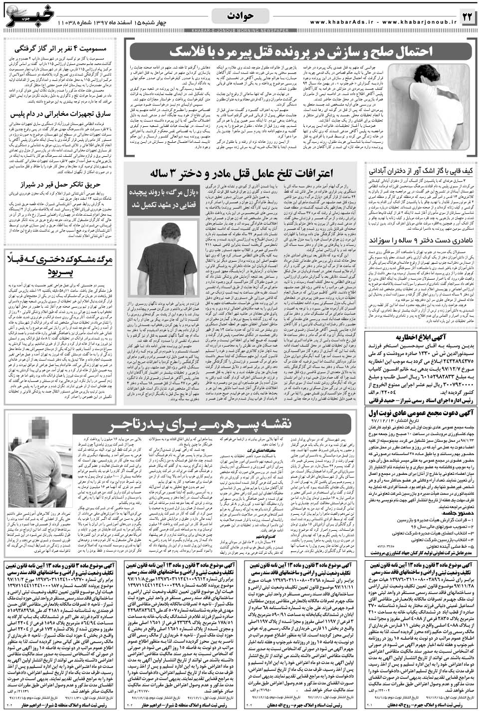 مشاهده صفحه ۲۲ روزنامه خبرجنوب تاریخ ۱۵ اسفند سال ۱۳۹۷