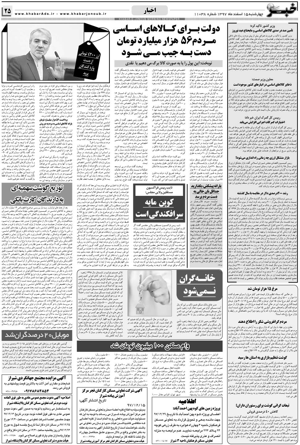 مشاهده صفحه ۲۵ روزنامه خبرجنوب تاریخ ۱۵ اسفند سال ۱۳۹۷
