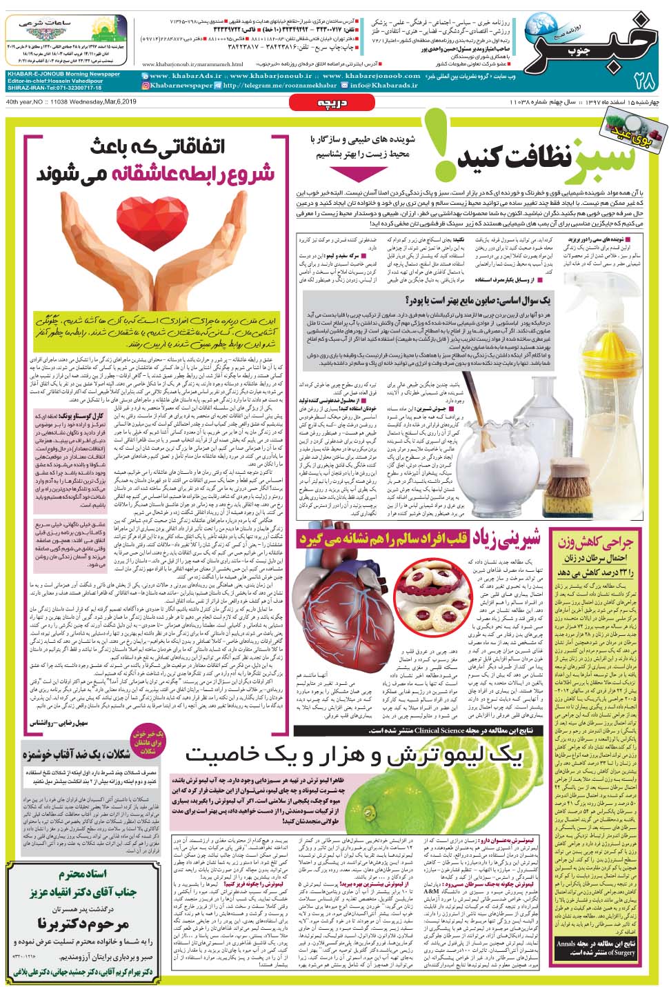 مشاهده صفحه ۲۸ روزنامه خبرجنوب تاریخ ۱۵ اسفند سال ۱۳۹۷