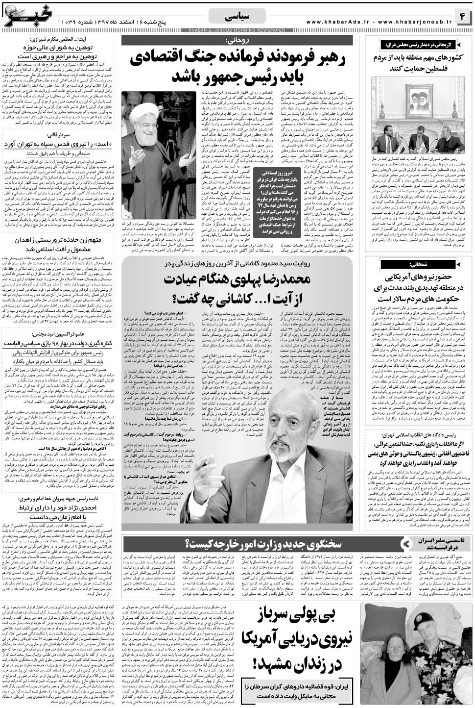 مشاهده صفحه ۴ روزنامه خبرجنوب تاریخ ۱۶ اسفند سال ۱۳۹۷