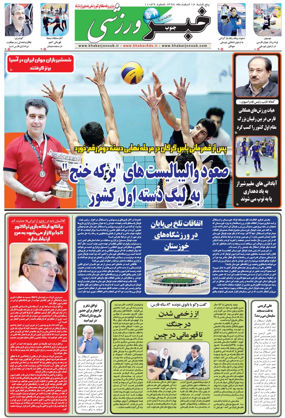 مشاهده صفحه ۹ روزنامه خبرجنوب تاریخ ۱۶ اسفند سال ۱۳۹۷