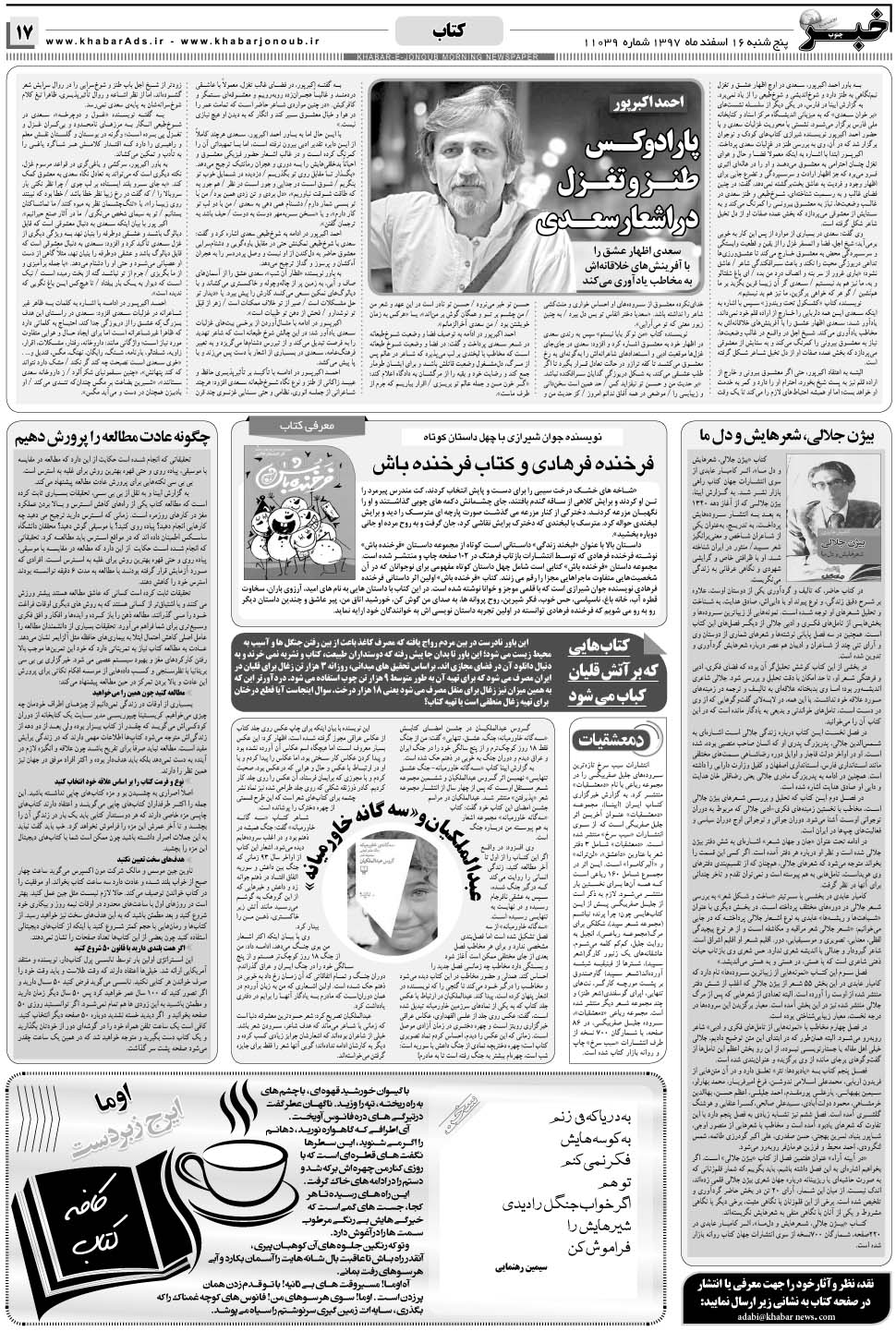 مشاهده صفحه ۱۷ روزنامه خبرجنوب تاریخ ۱۶ اسفند سال ۱۳۹۷