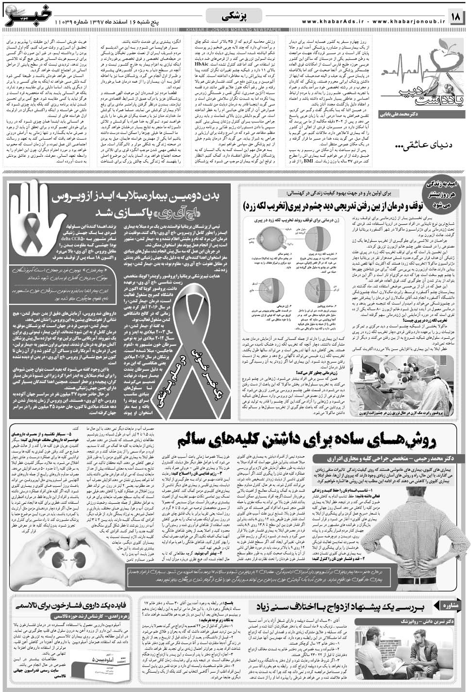 مشاهده صفحه ۱۸ روزنامه خبرجنوب تاریخ ۱۶ اسفند سال ۱۳۹۷